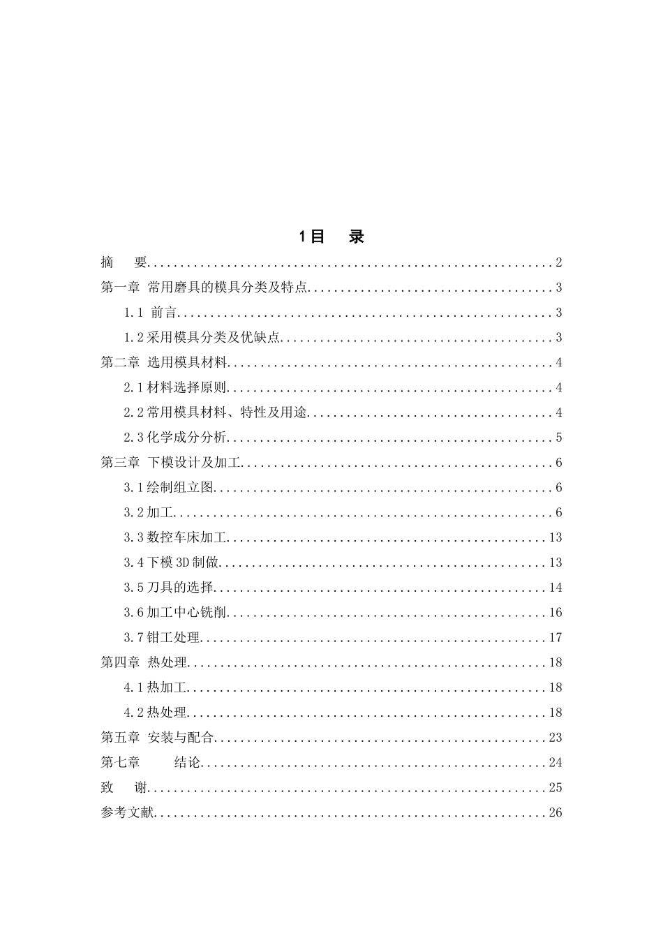 常用磨具的模具分类与设计_第1页