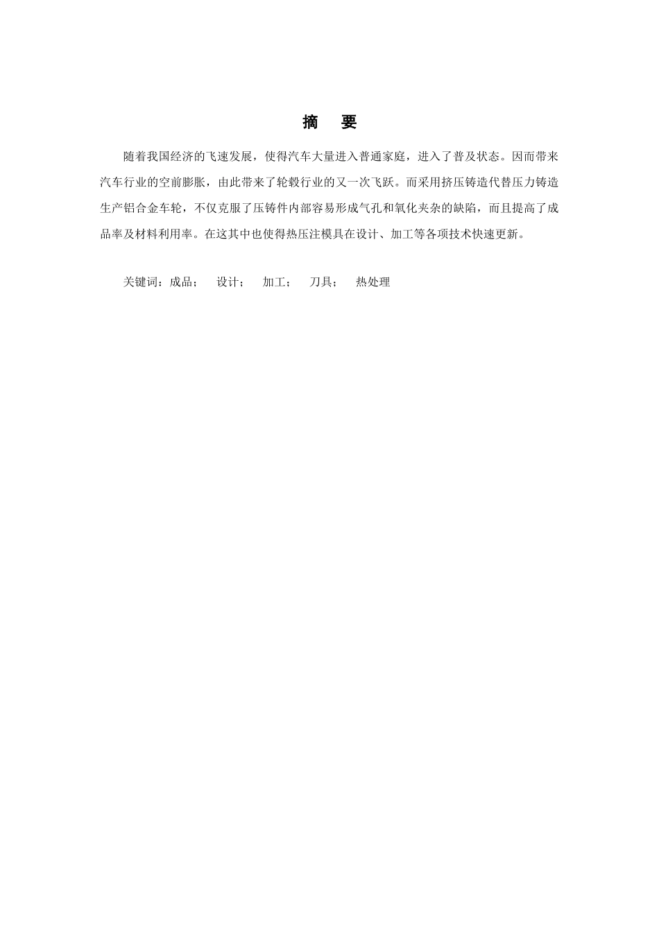 常用磨具的模具分类与设计_第2页