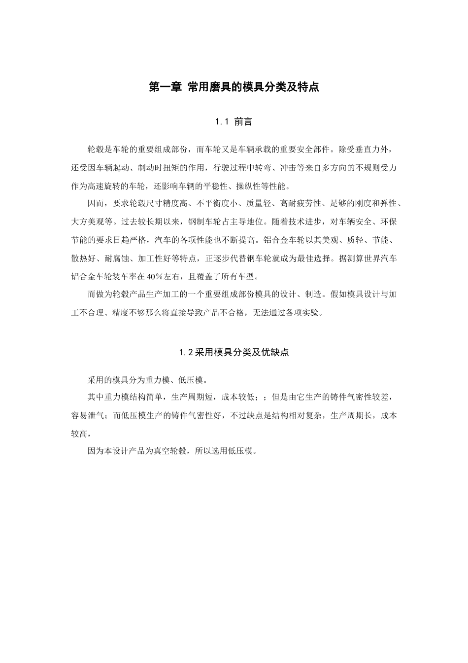 常用磨具的模具分类与设计_第3页