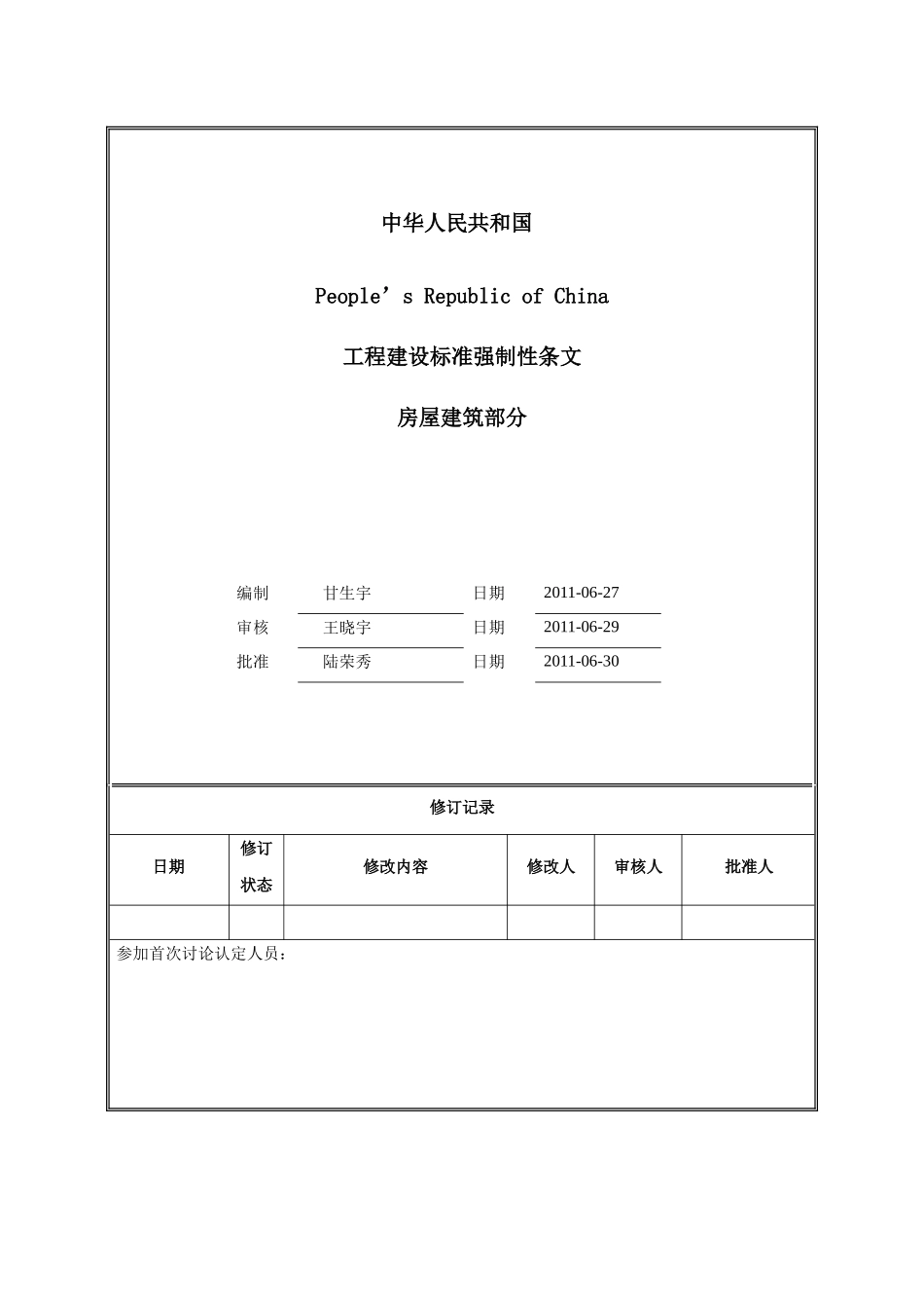 大连某地产XXXX版强制性条文培训教程_第1页