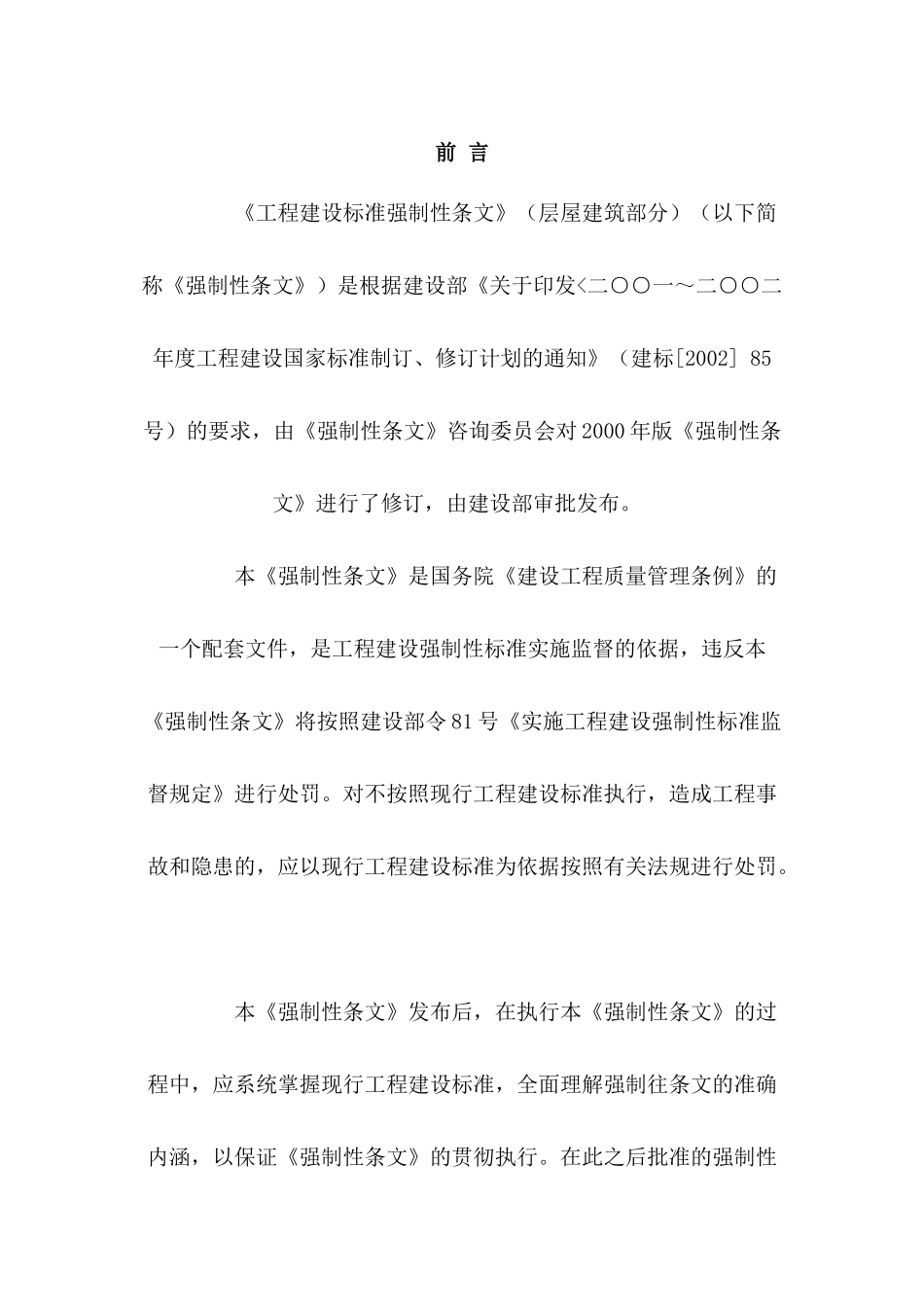 大连某地产XXXX版强制性条文培训教程_第2页