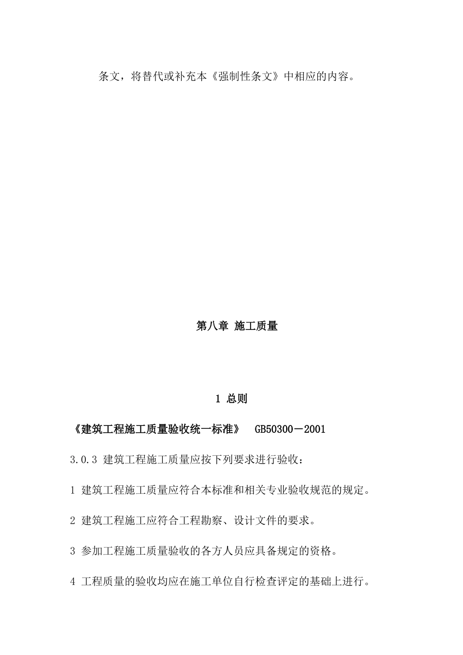 大连某地产XXXX版强制性条文培训教程_第3页