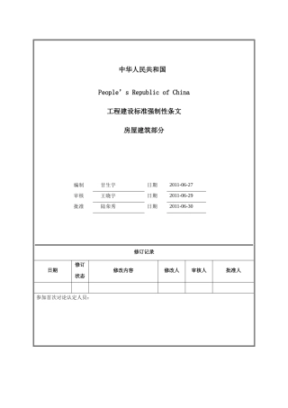 大连某地产XXXX版强制性条文培训教程