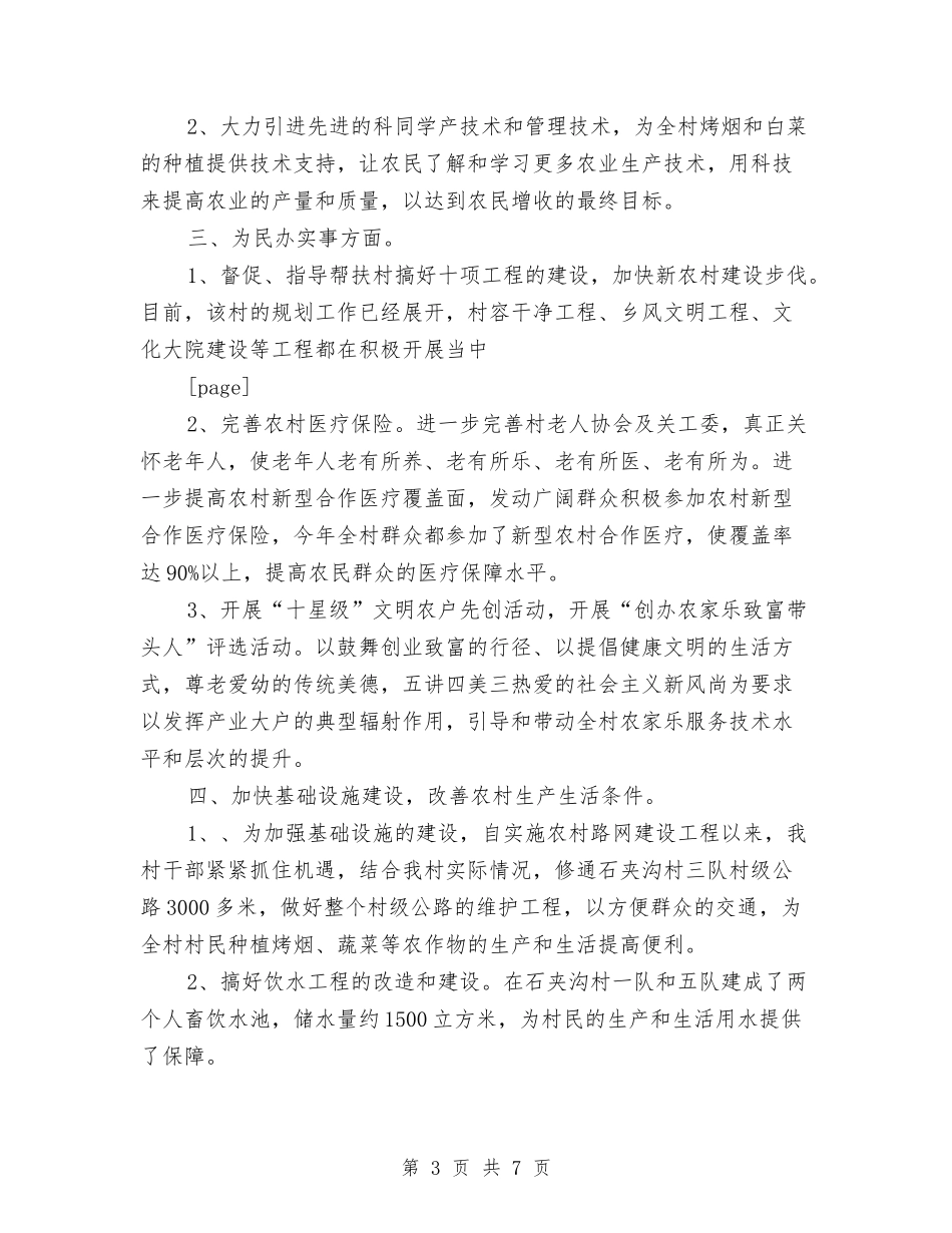 2024年村民委员会年终工作总结PPT与2024年村脱贫攻坚工作报告汇编_第3页