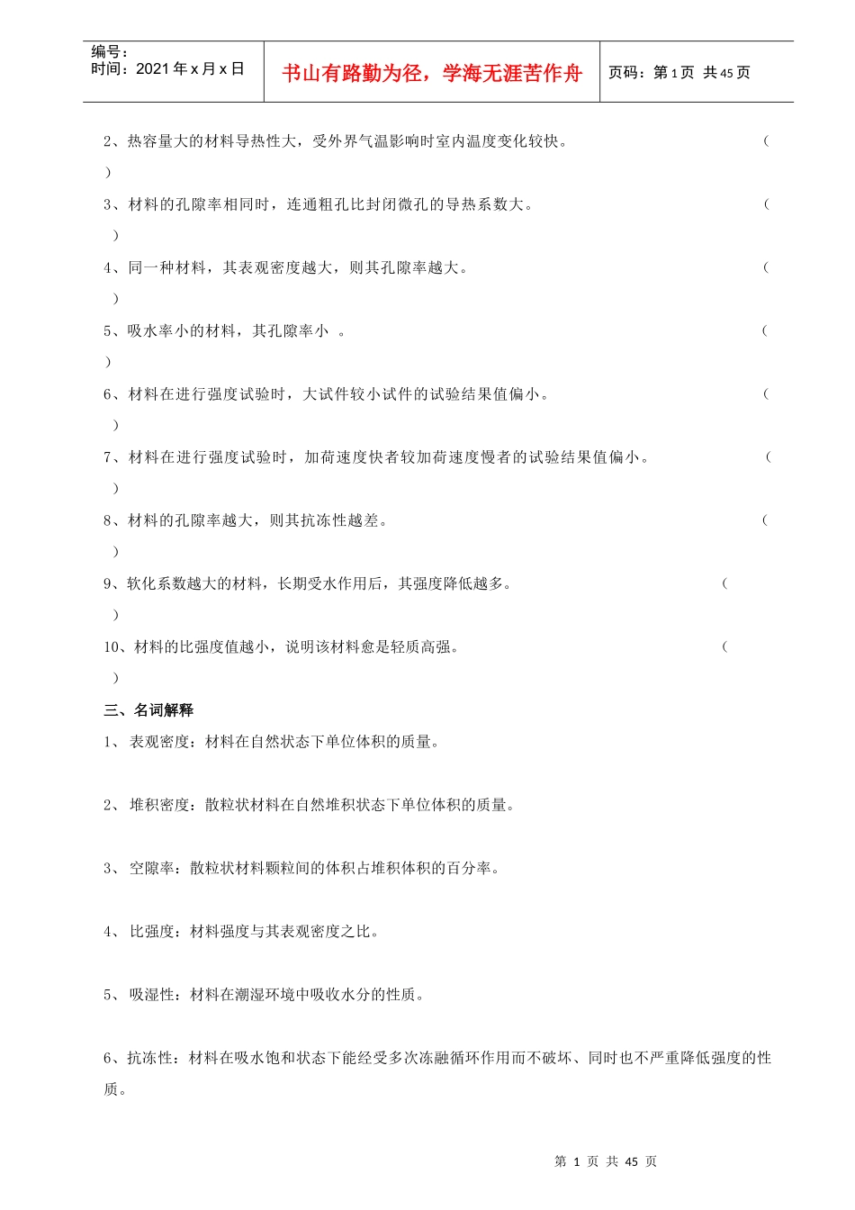 土木工程材料学习指导书XXXX答案_第2页