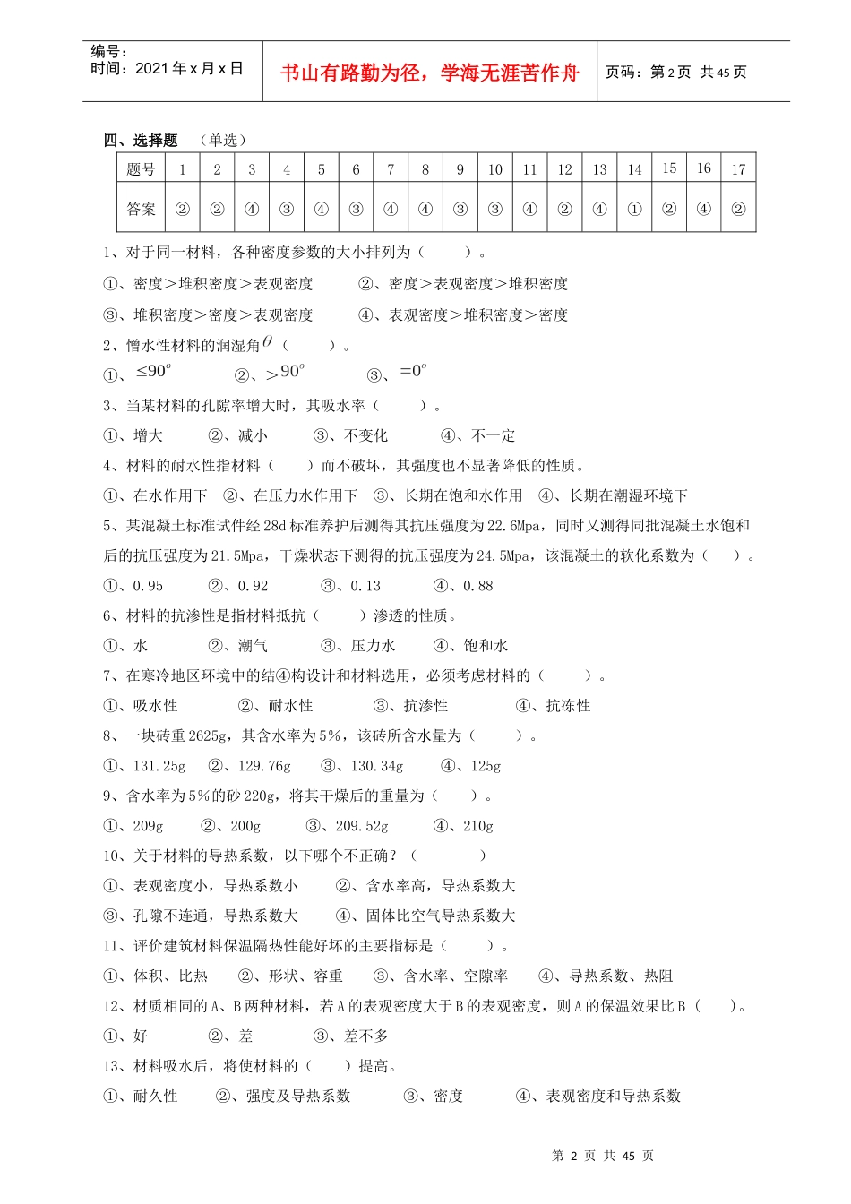 土木工程材料学习指导书XXXX答案_第3页