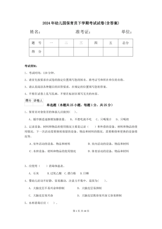 2019年幼儿园保育员下学期考试试卷(含答案)