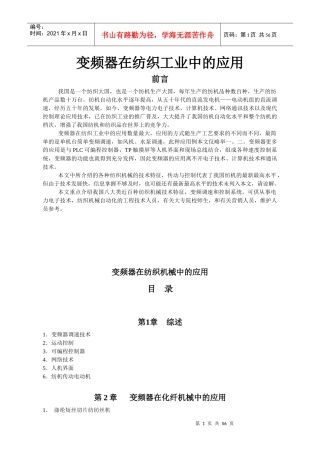 变频器在纺织工业中的应用
