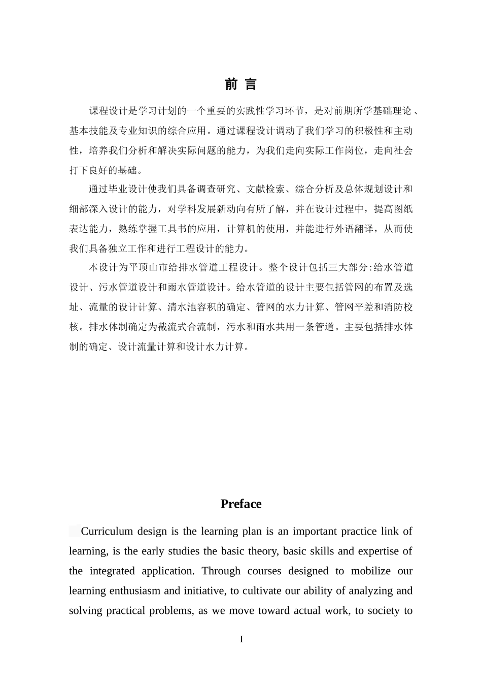 安阳平顶山市给水排水管道工程设计_第3页