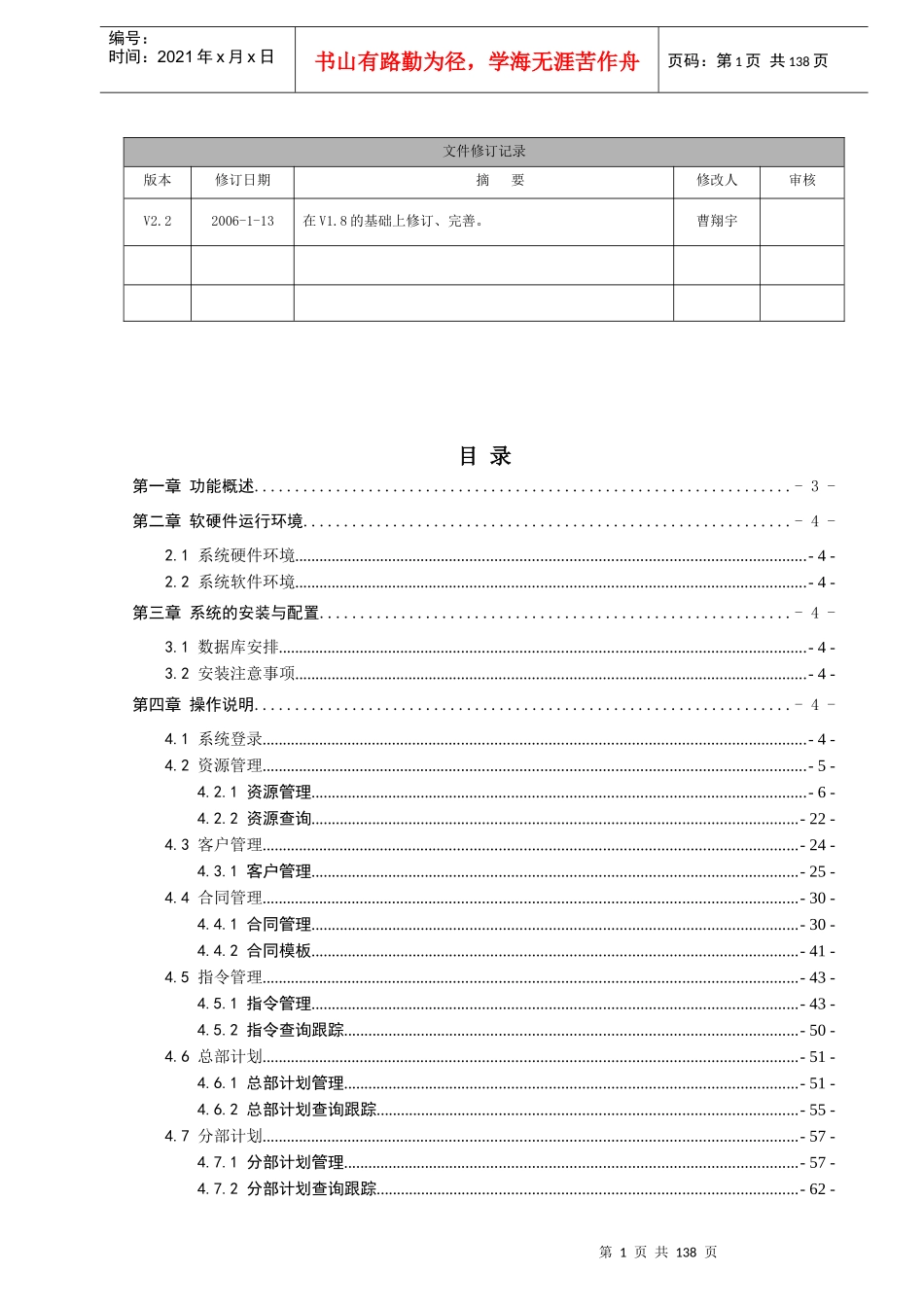 天拓物流运输系统操作手册_第2页