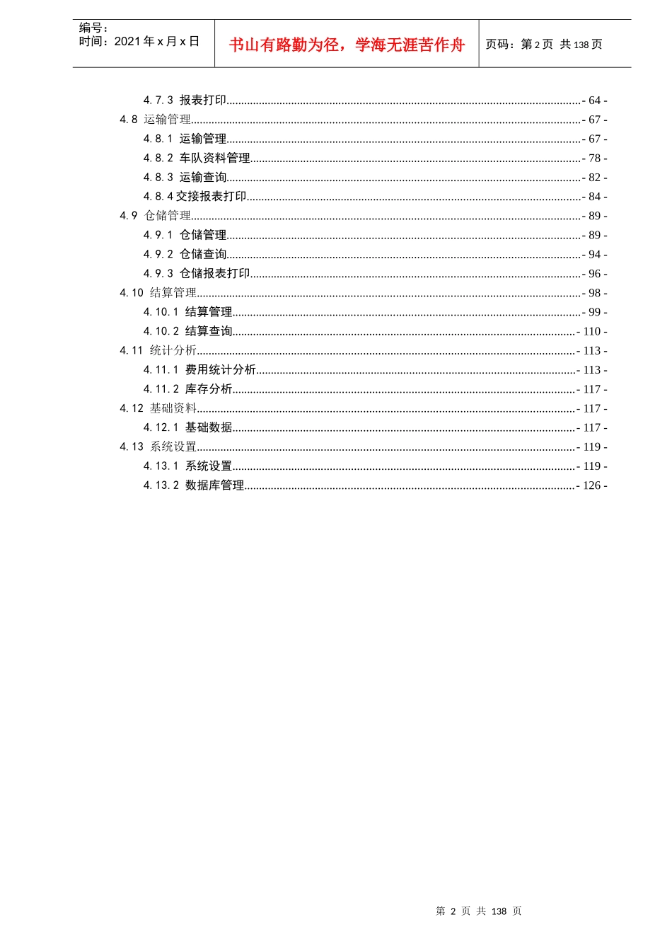 天拓物流运输系统操作手册_第3页