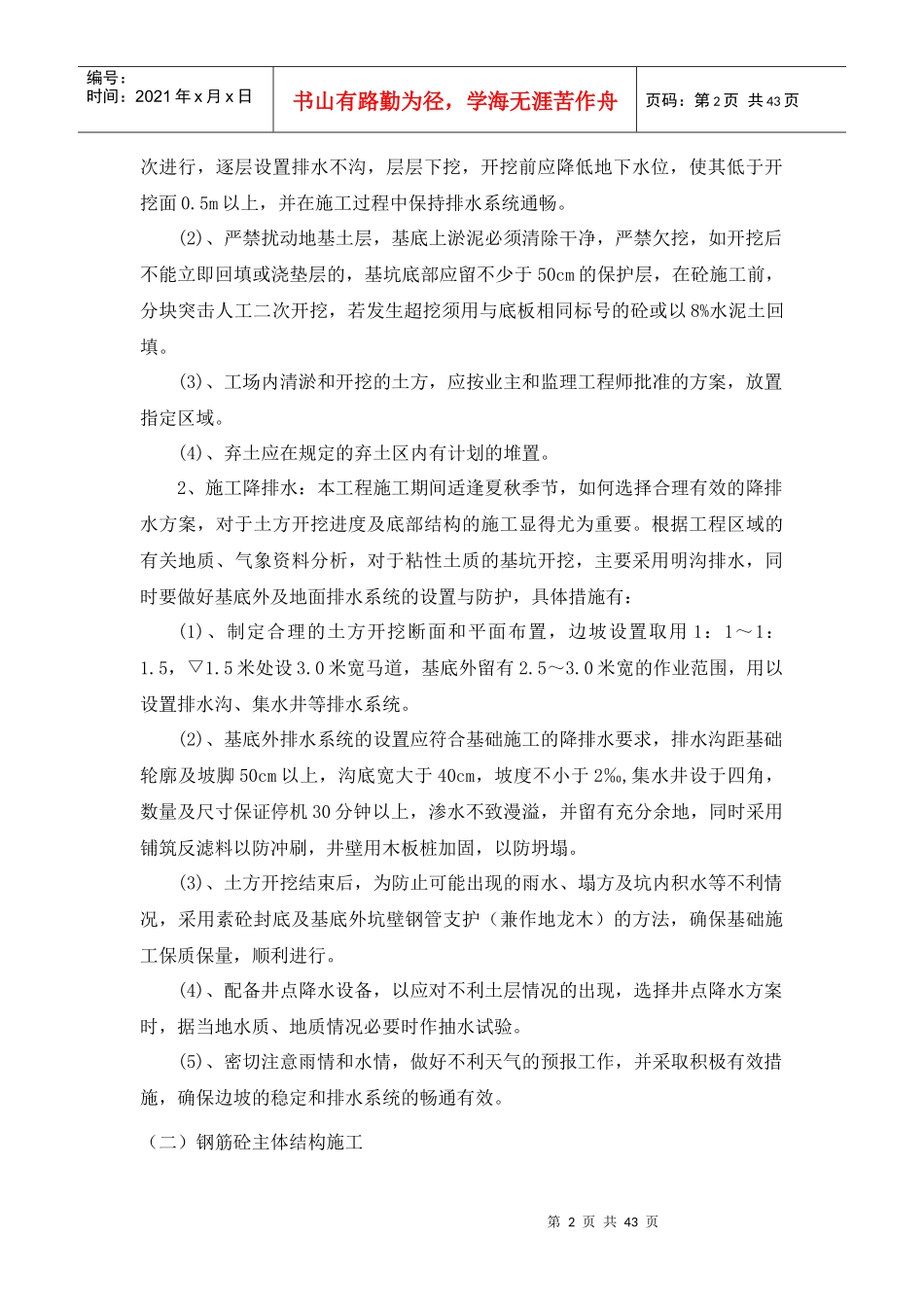 园林景观工程施工技术、工艺方案培训讲义_第2页