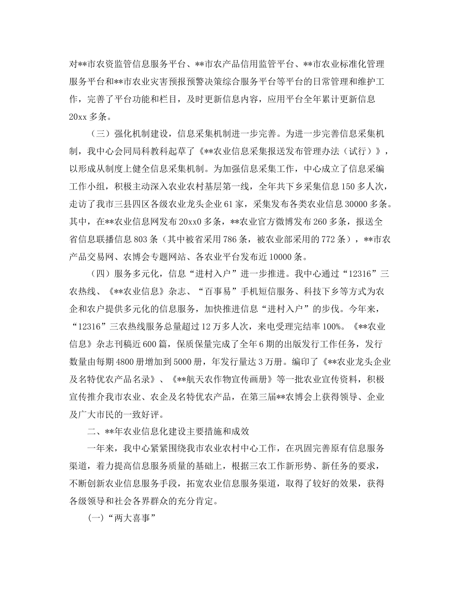 农业信息中心工作总结及工作计划 _第2页