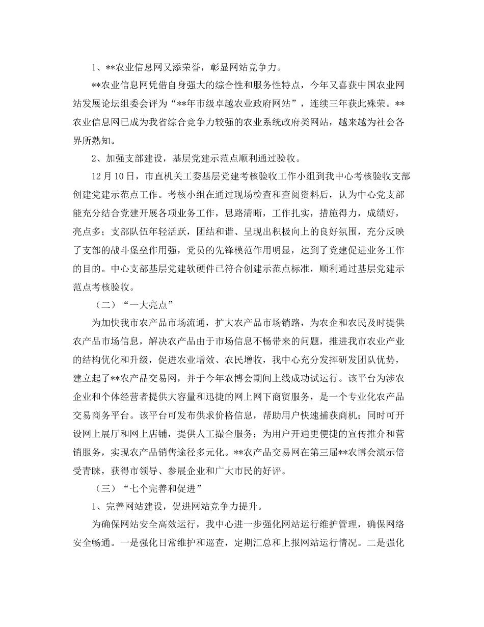 农业信息中心工作总结及工作计划 _第3页