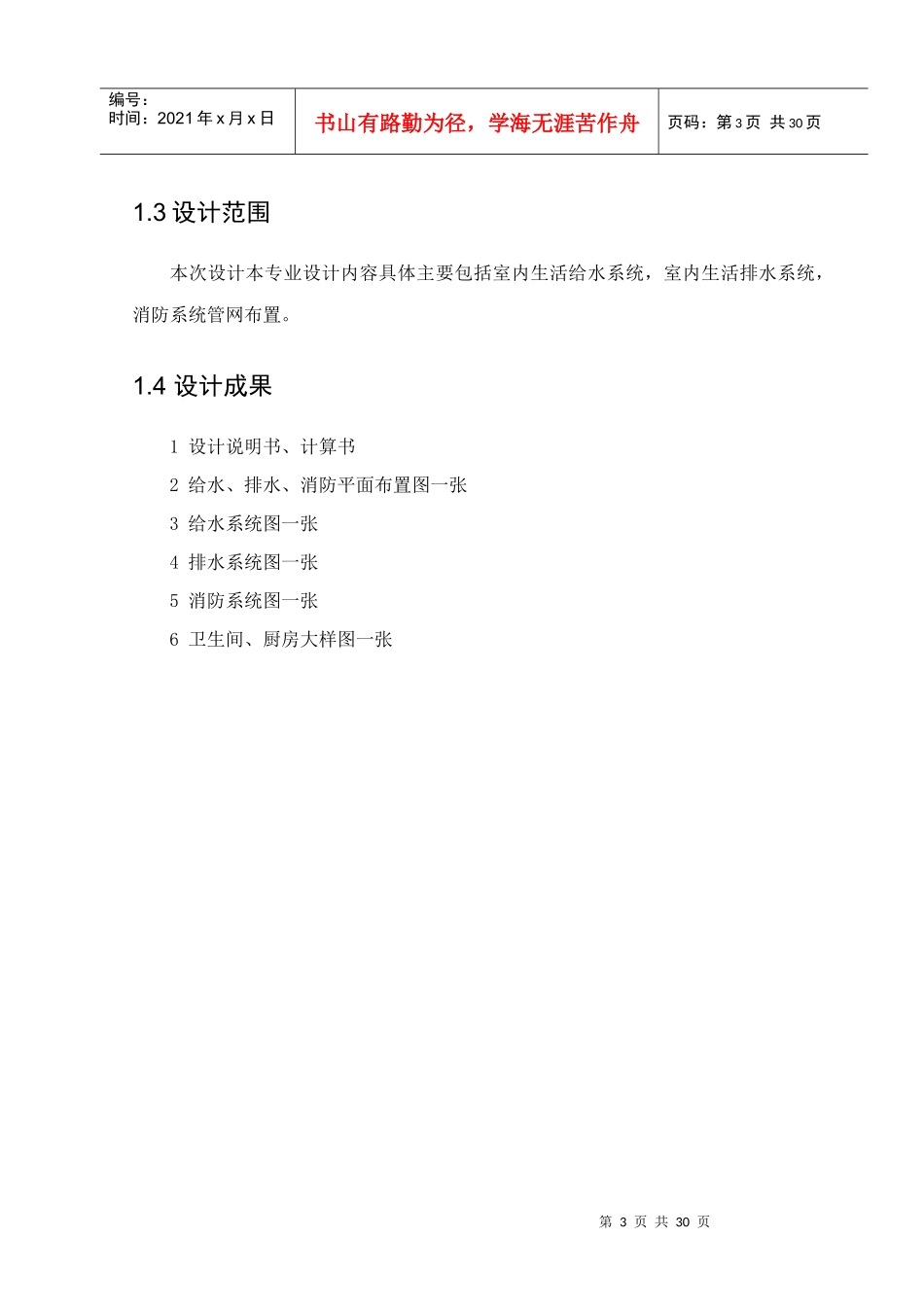 建筑给水排水设计任务书_第3页