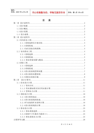 建筑给水排水设计任务书