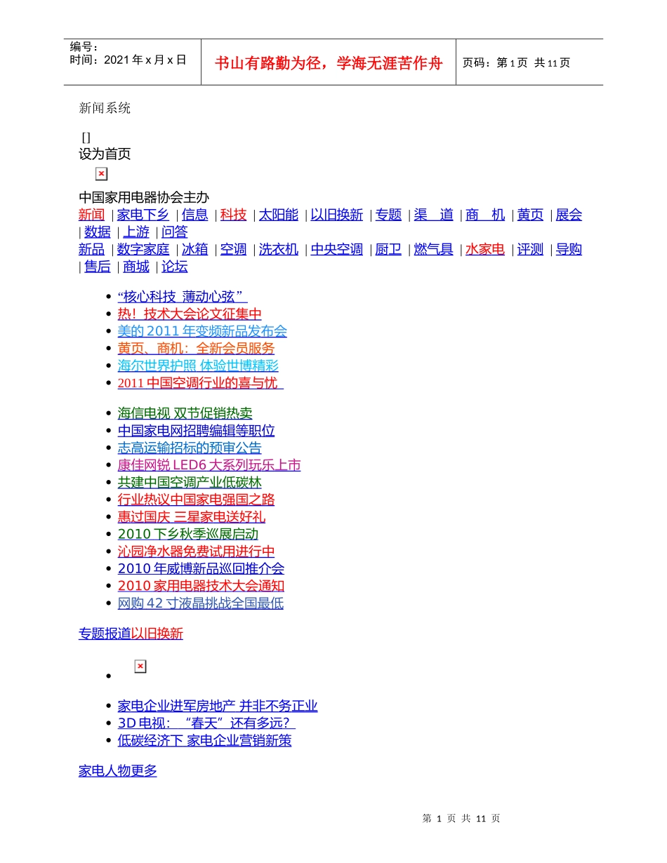 十一月份家电行业经济运行形势_第1页