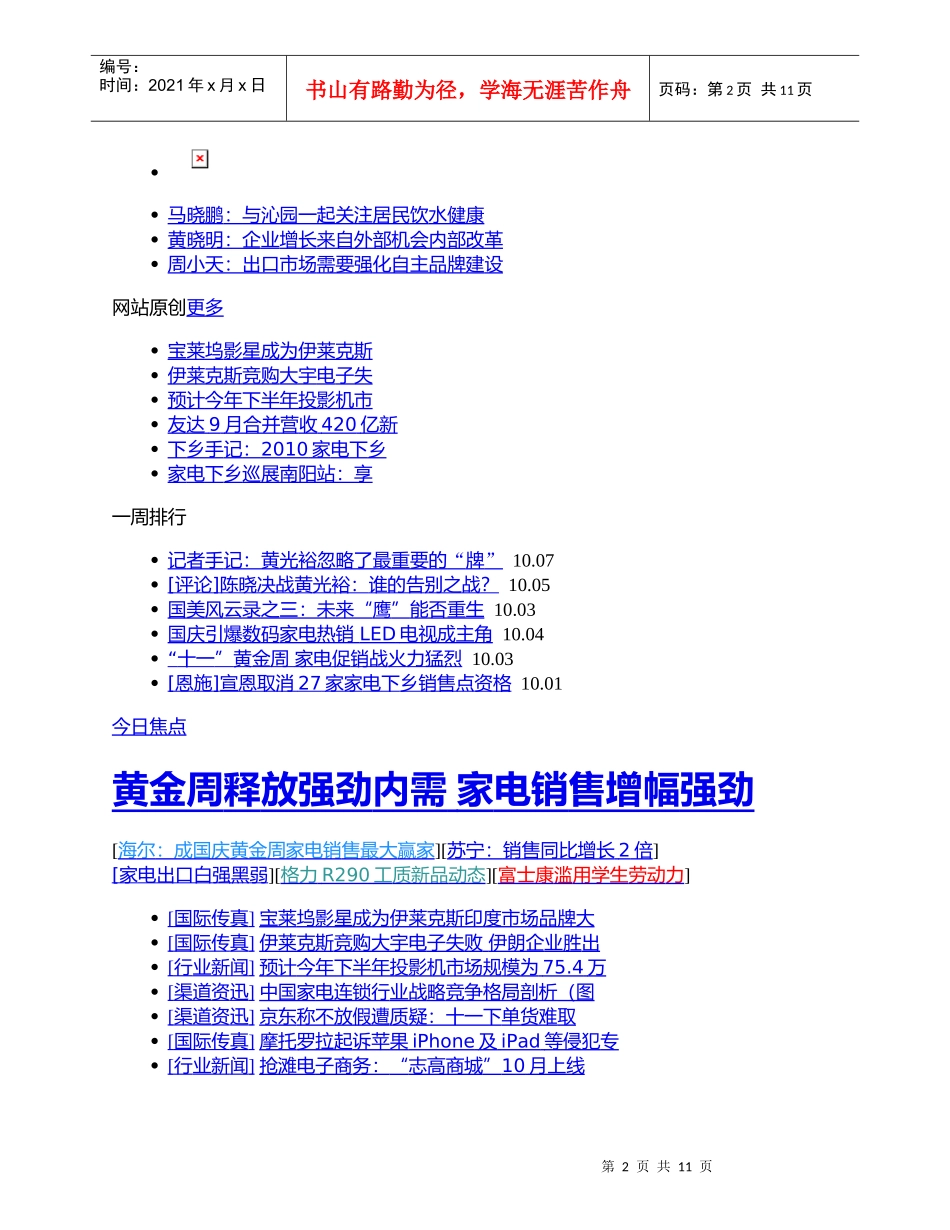 十一月份家电行业经济运行形势_第2页