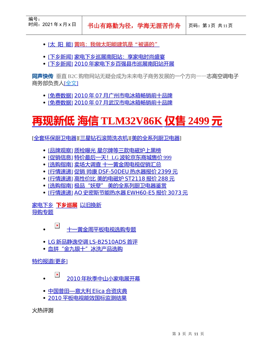 十一月份家电行业经济运行形势_第3页