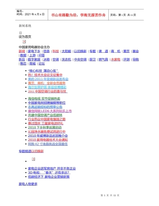 十一月份家电行业经济运行形势
