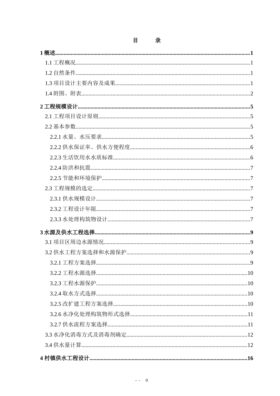 广西农村饮水安全工程设计提纲(最新)_第2页