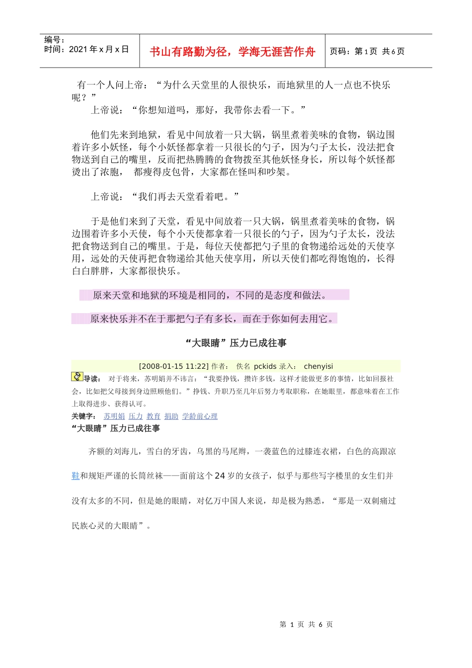 天堂和地域的故事_第1页