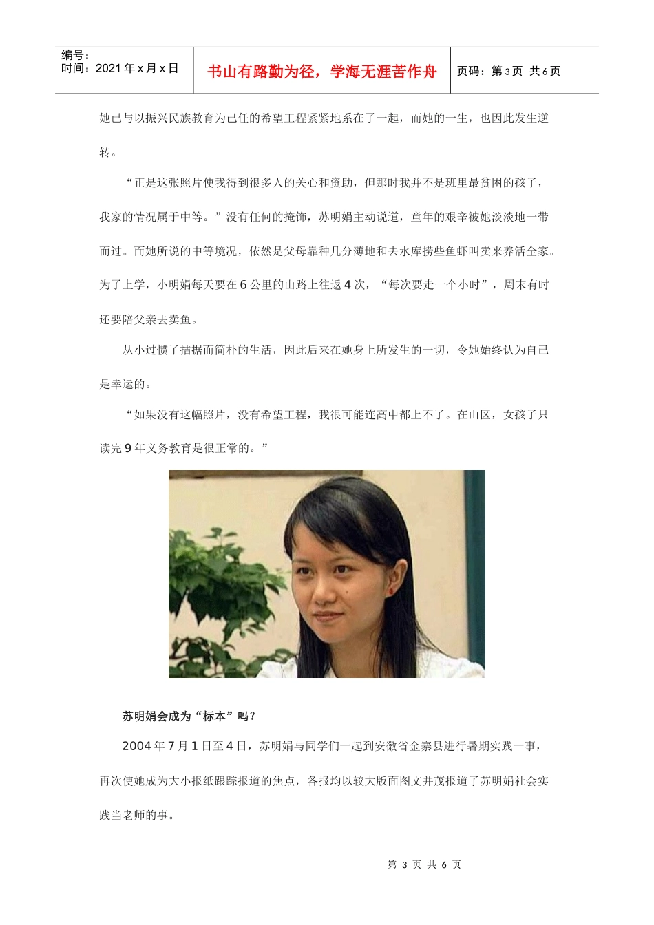 天堂和地域的故事_第3页