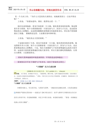 天堂和地域的故事