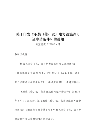承装电力设施许可证申请条件