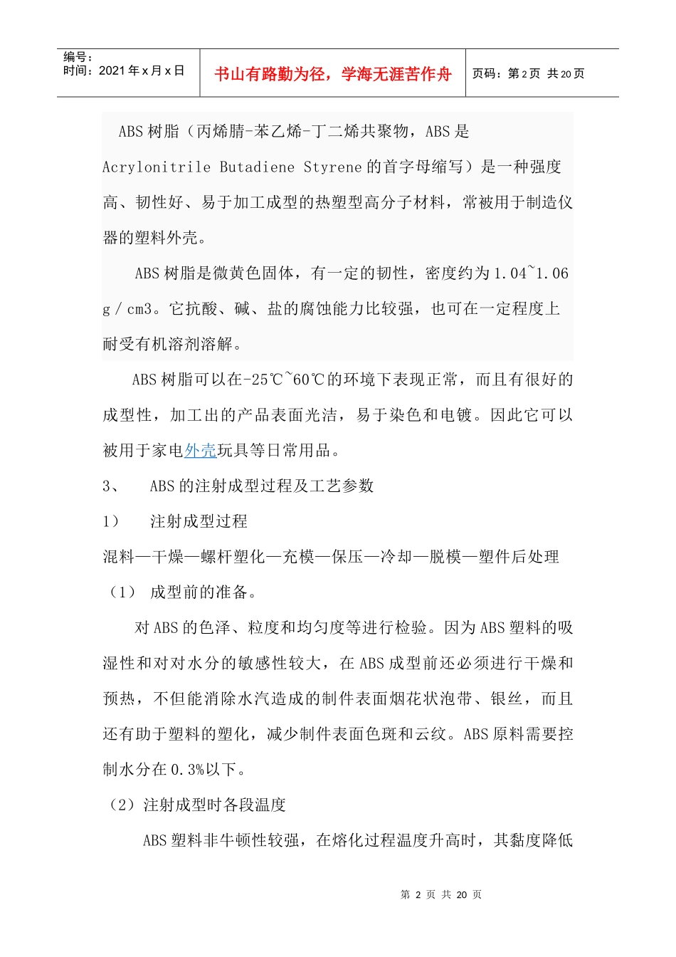 方形盒塑料模具设计说明书_第2页