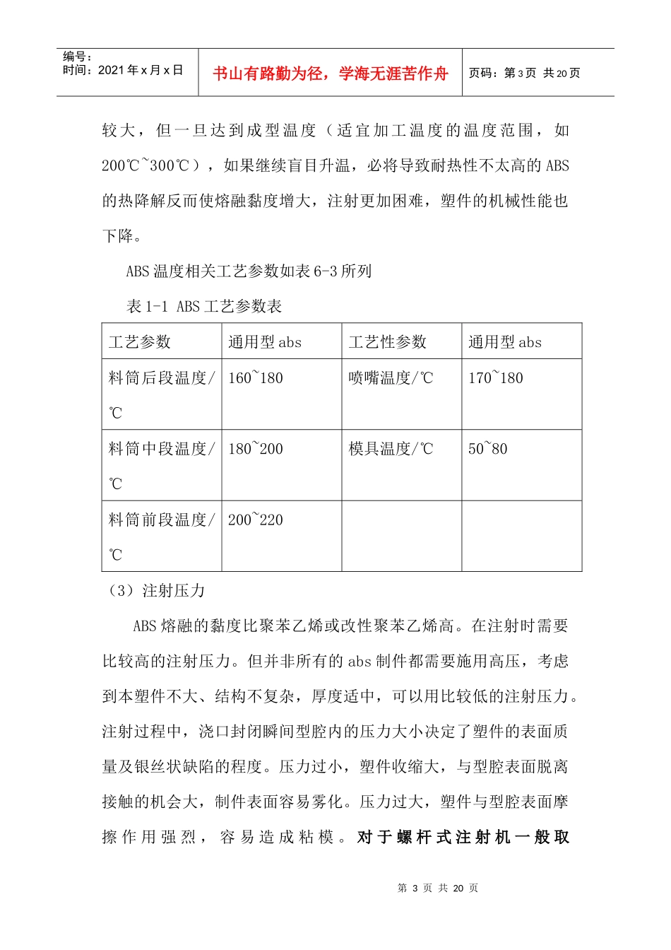 方形盒塑料模具设计说明书_第3页