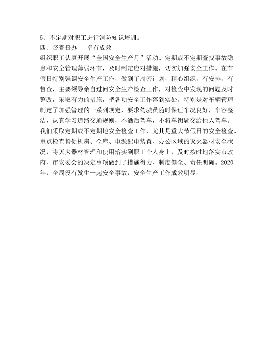 二00六年安全生产工作总结 _第2页