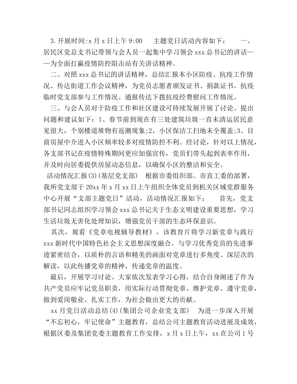 党支部主题党日活动总结(5篇) (2) _第2页