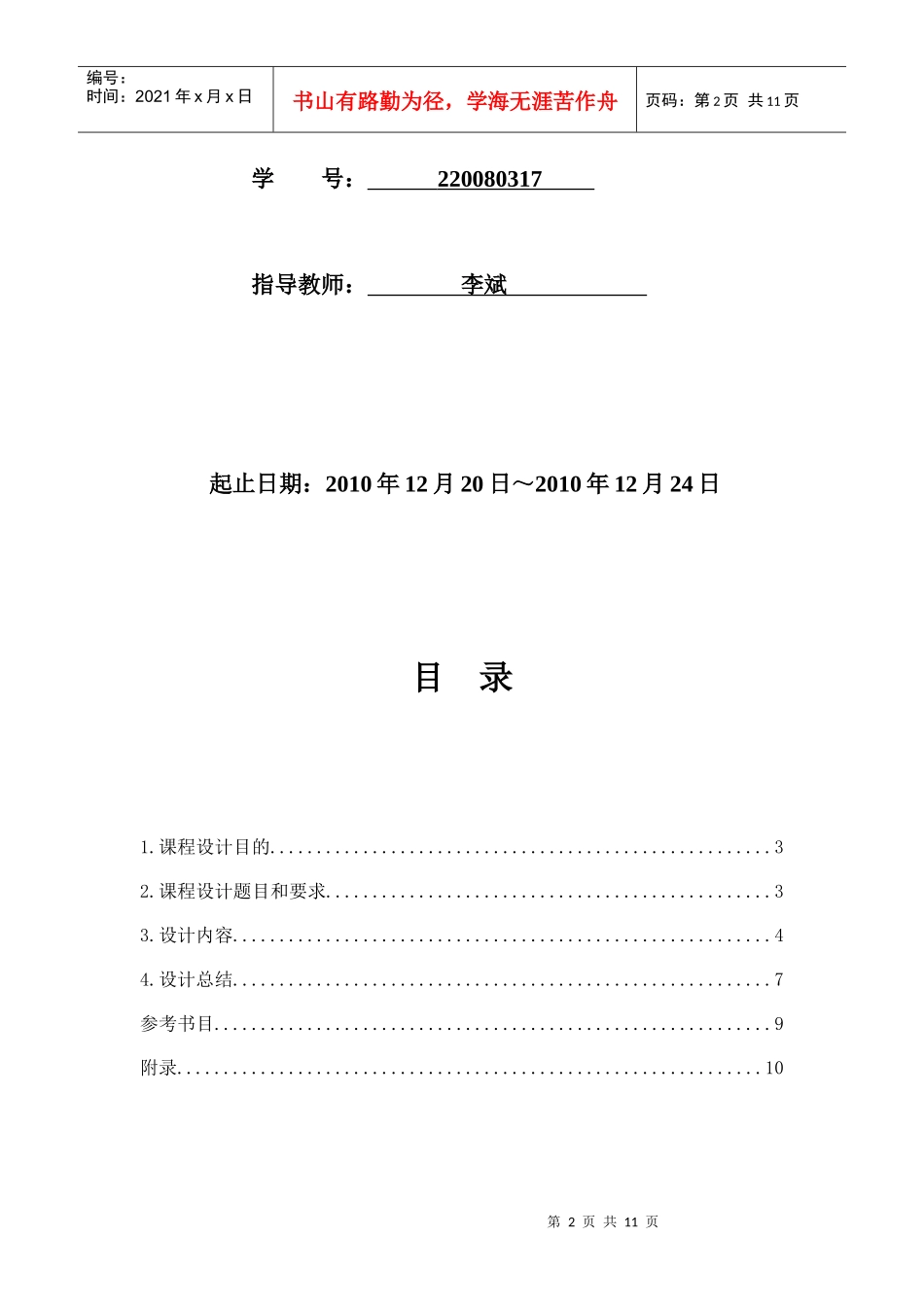 数字电子技术_第2页
