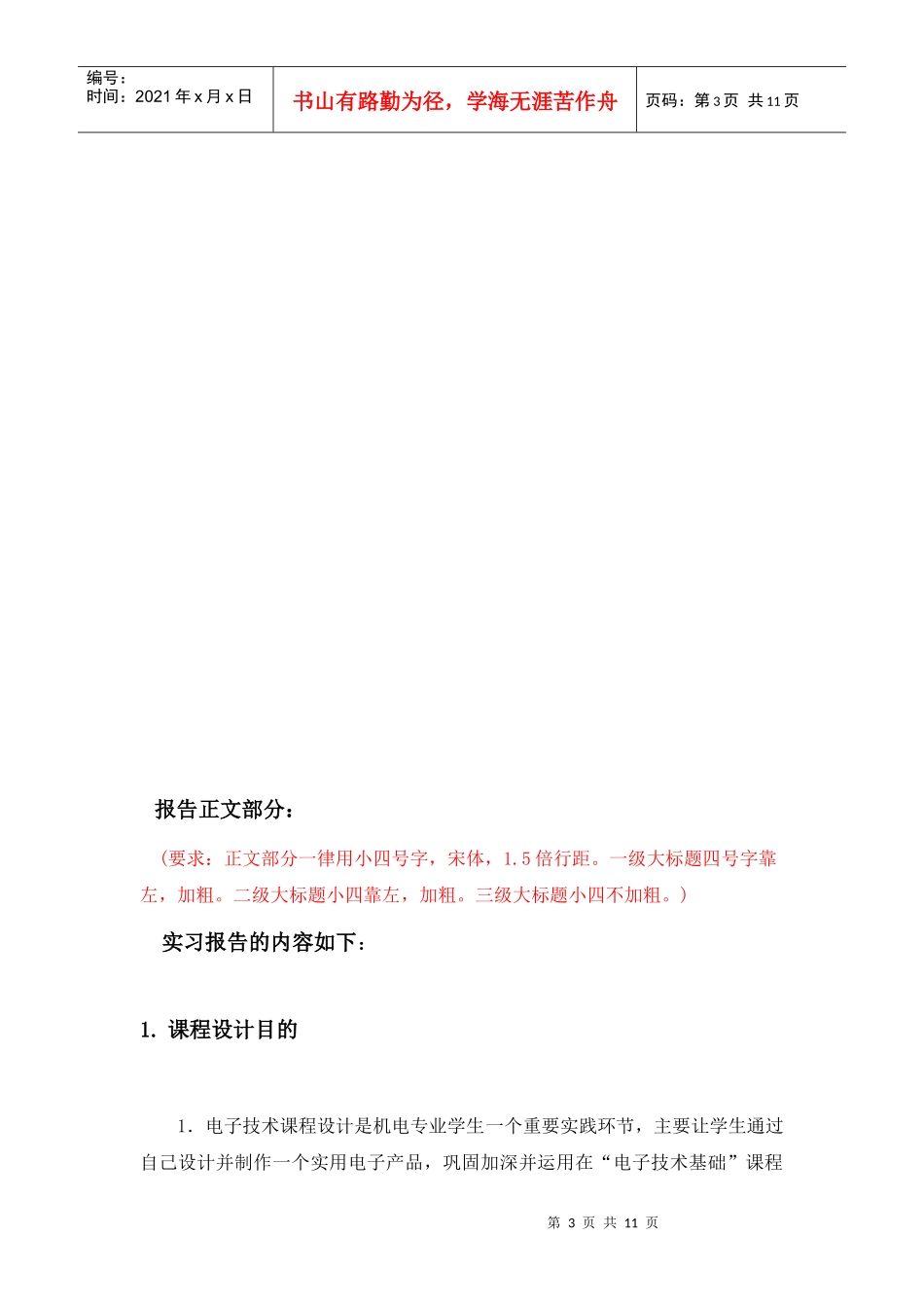 数字电子技术_第3页
