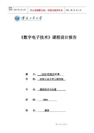 数字电子技术