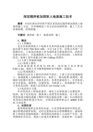张力   深层搅拌桩加固软土地基施工技术