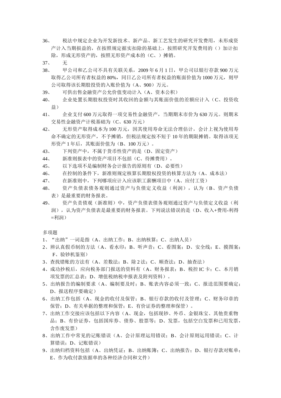 浙江会计继续教育题目与答案(感谢提供者)_第2页