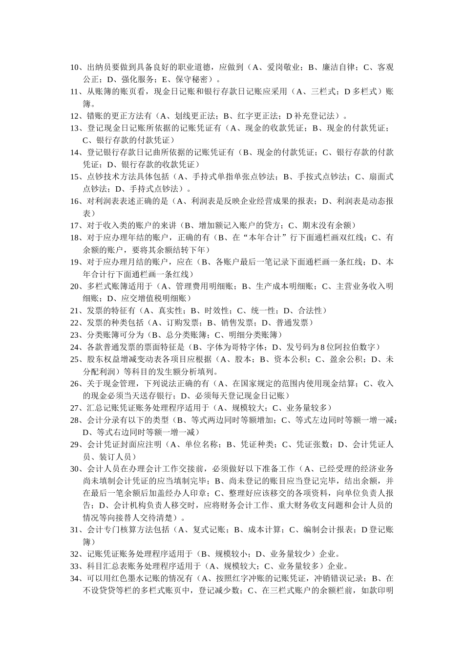 浙江会计继续教育题目与答案(感谢提供者)_第3页