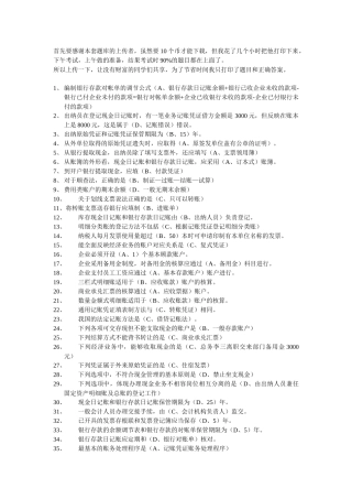 浙江会计继续教育题目与答案(感谢提供者)