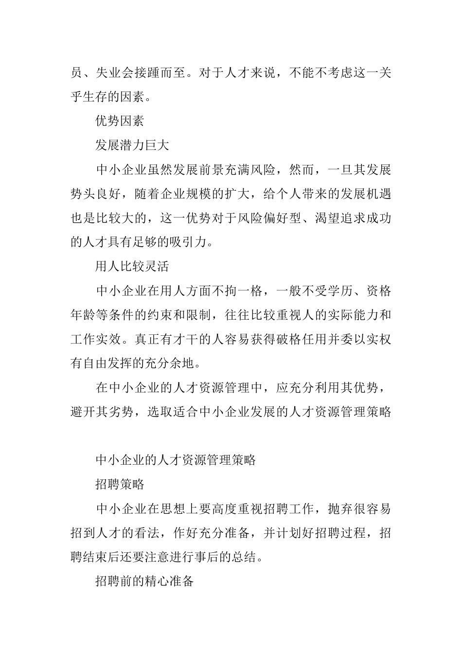 中小企业如何有效利用人才资源_第2页