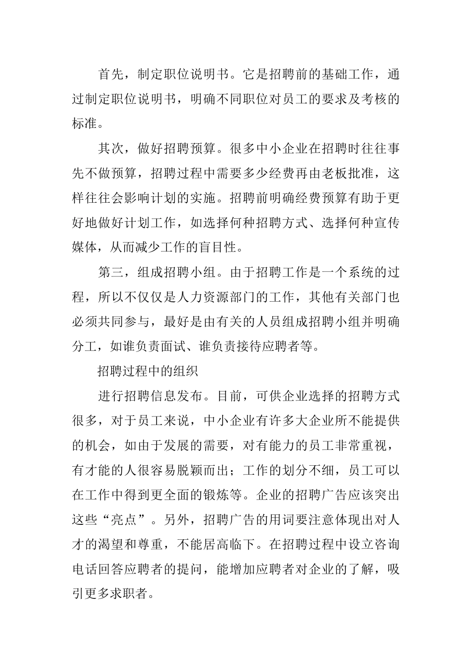 中小企业如何有效利用人才资源_第3页