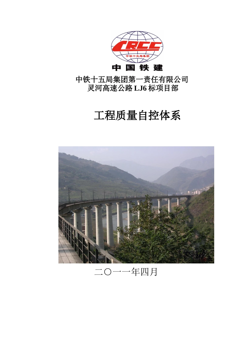 质量自控体系(定)_第1页