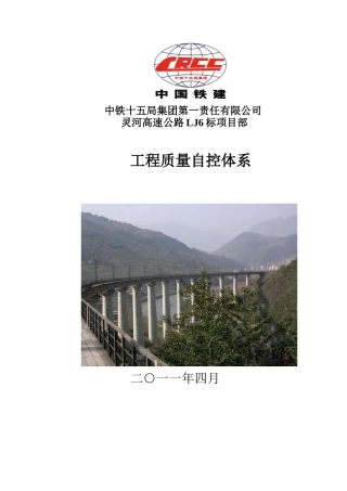 质量自控体系(定)