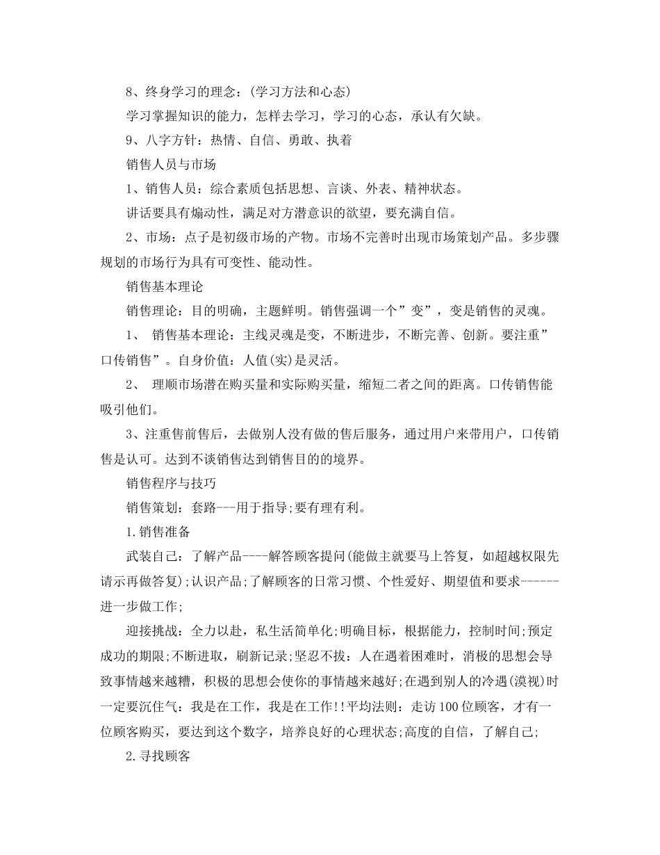 销售人员培训计划范文 _第2页