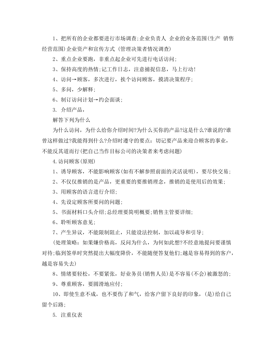 销售人员培训计划范文 _第3页