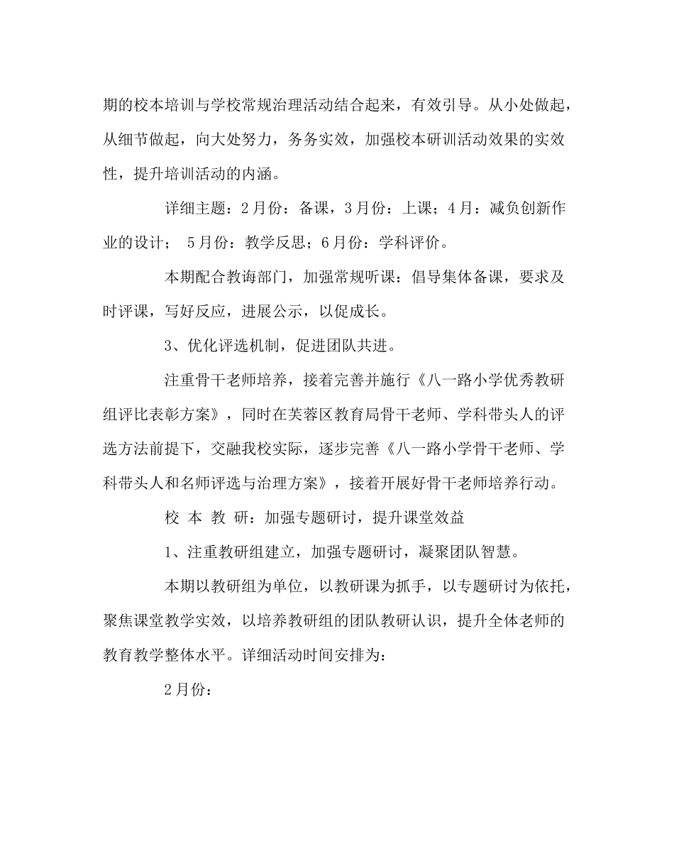 教导处范文小学上年度教研工作计划_第2页