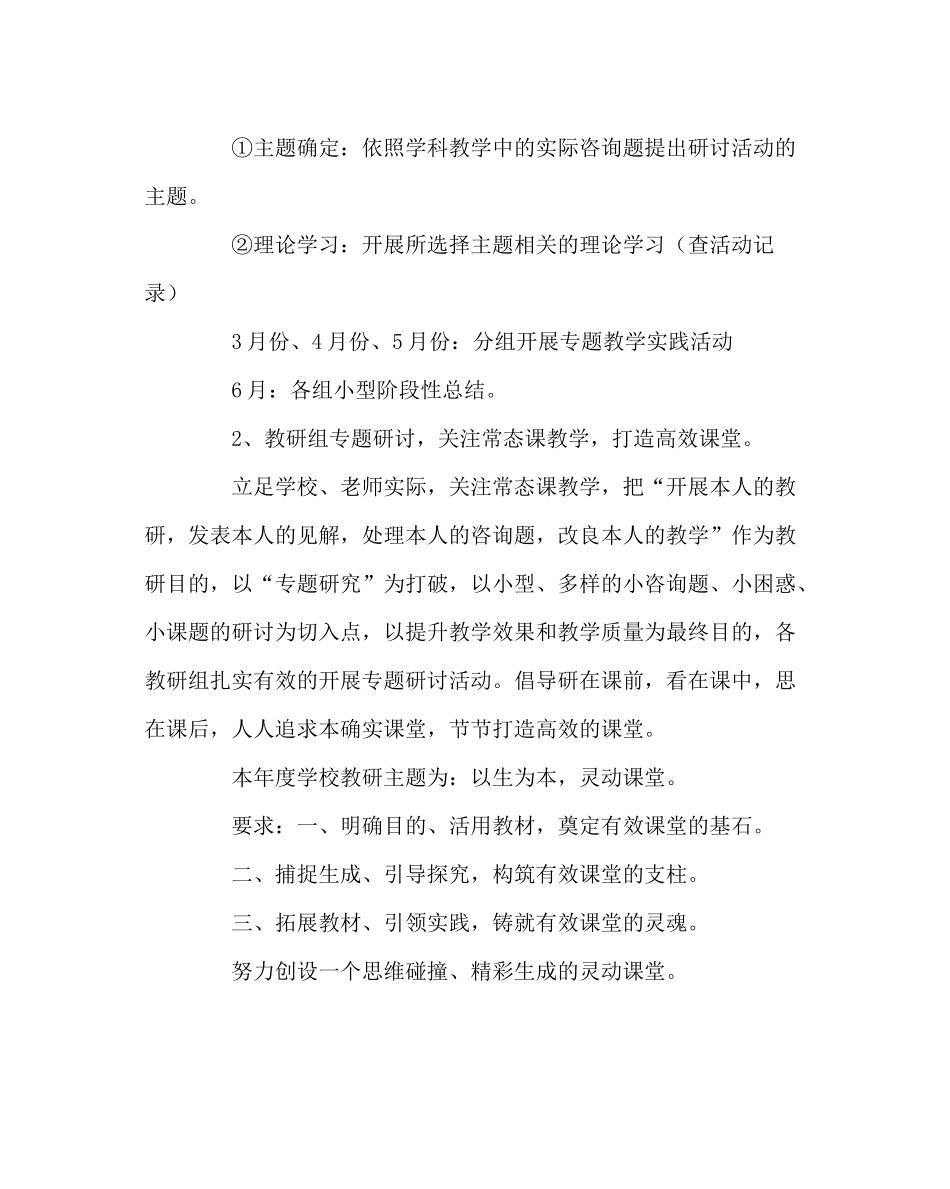 教导处范文小学上年度教研工作计划_第3页