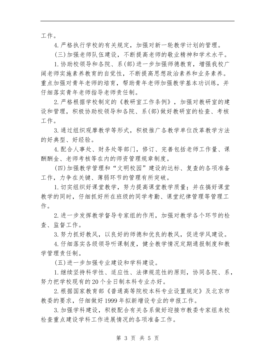教务处2024下半年工作计划_第3页