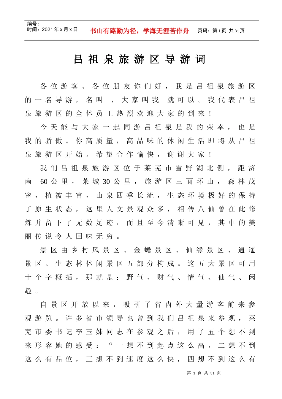 吕祖泉旅游区导游词_第1页